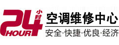 灵寿24小时空调维修服务中心